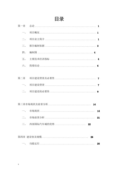 汽车城项目可行性研究报告