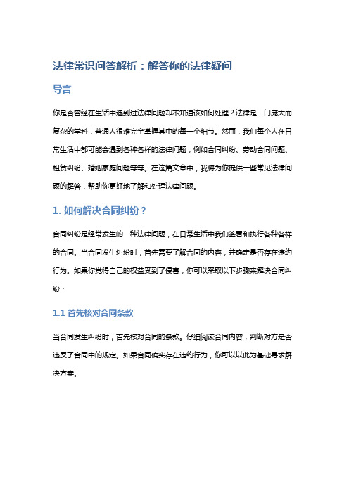 法律常识问答解析：解答你的法律疑问