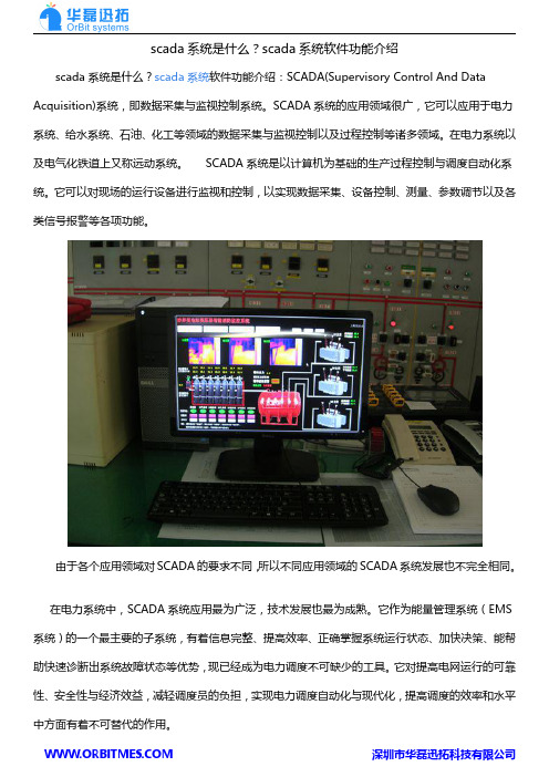 scada系统是什么？scada系统软件功能介绍