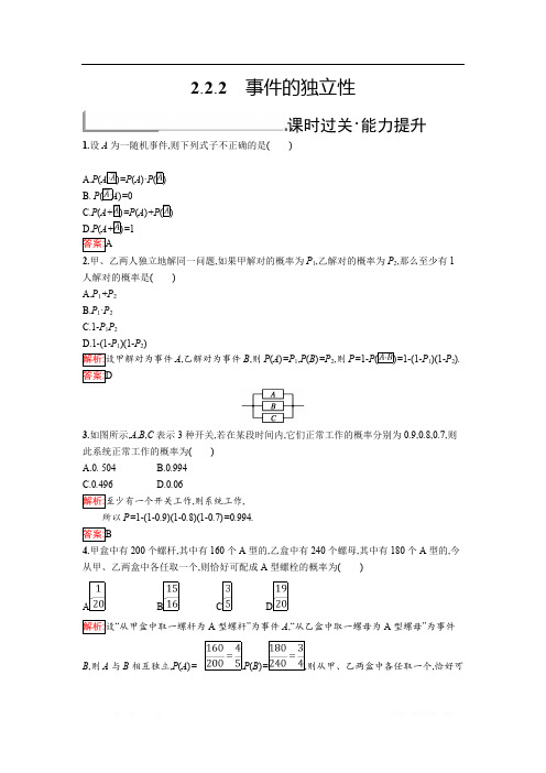 2018年秋人教B版数学选修2-3练习:2.2.2 事件的独立性