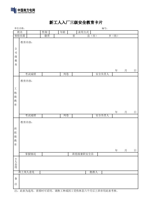 安全表格最新