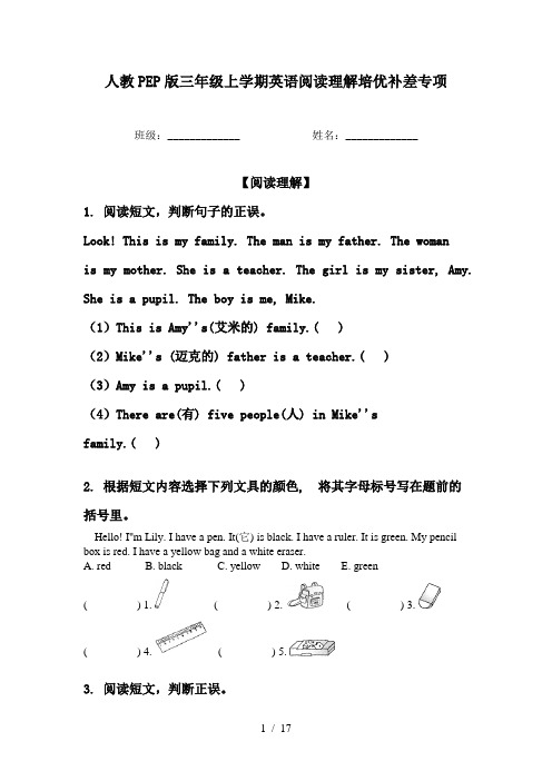 人教PEP版三年级上学期英语阅读理解培优补差专项