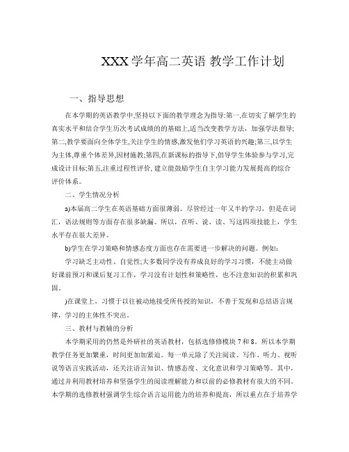 高二英语 教学工作计划与总结