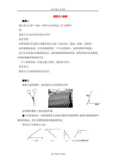 沪科版-数学-七年级上册-七年级数学上册第四章：4.4角的度量与表示素材