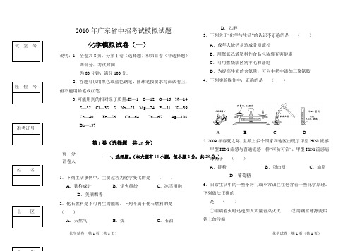 2011年广东省中考化学模拟试卷(一)(含答案)