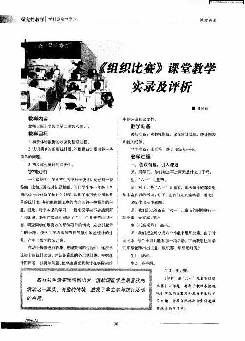 《组织比赛》课堂教学实录及评析