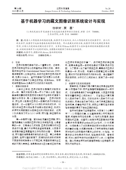 基于机器学习的藏文图像识别系统设计与实现