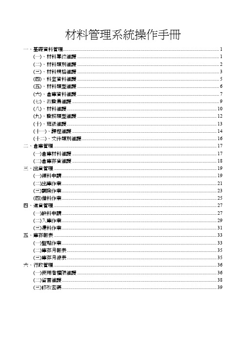 材料管理系统 说明书