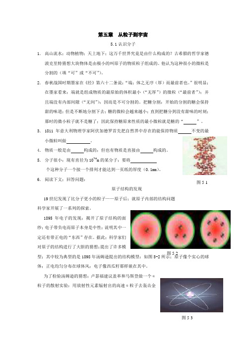 第5章从粒子到宇宙章节习题(沪粤版八年级上)