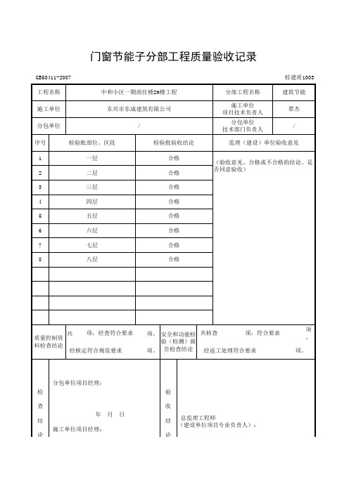 门窗节能子分部工程质量验收记录