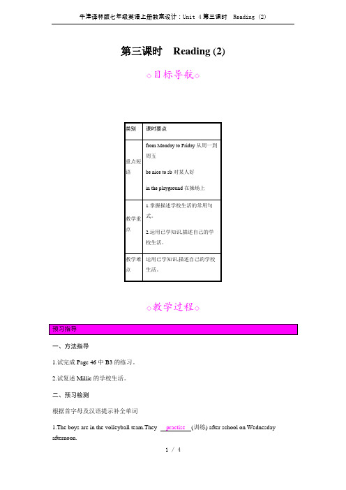 牛津译林版七年级英语上册教案设计：Unit 4第三课时 Reading (2)