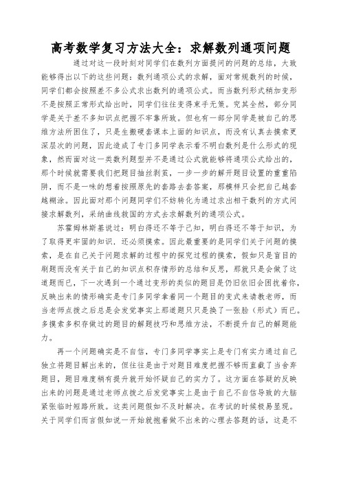 高考数学复习方法大全：求解数列通项问题