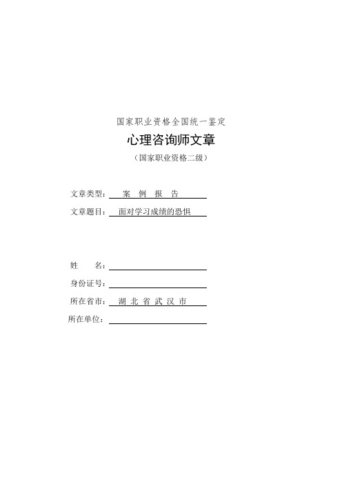 心理咨询师 2级论文