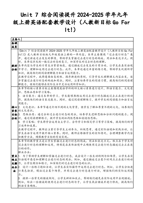 Unit7综合阅读提升2024-2025学年九年级上册英语配套教学设计(人教新目标GoForIt!)