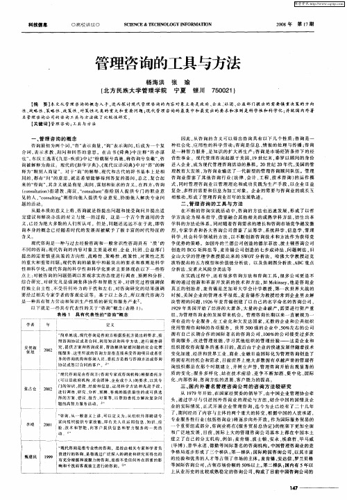 管理咨询的工具与方法