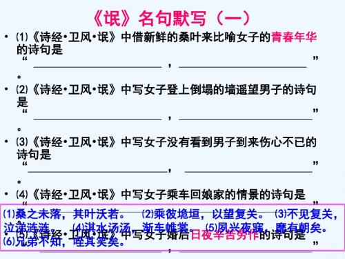 《诗经卫风氓》理解性名句默写