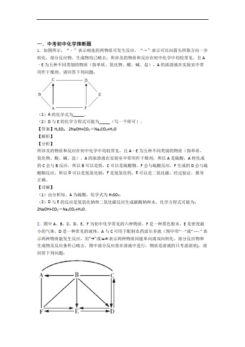 2020-2021中考化学备考之推断题压轴突破训练∶培优篇及答案解析