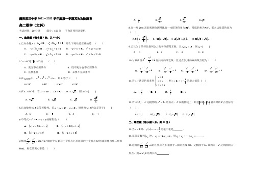 广东省揭阳市第三中学2021-2022学年高二上学期第二次阶段考数学(文)试题 Word版含答案