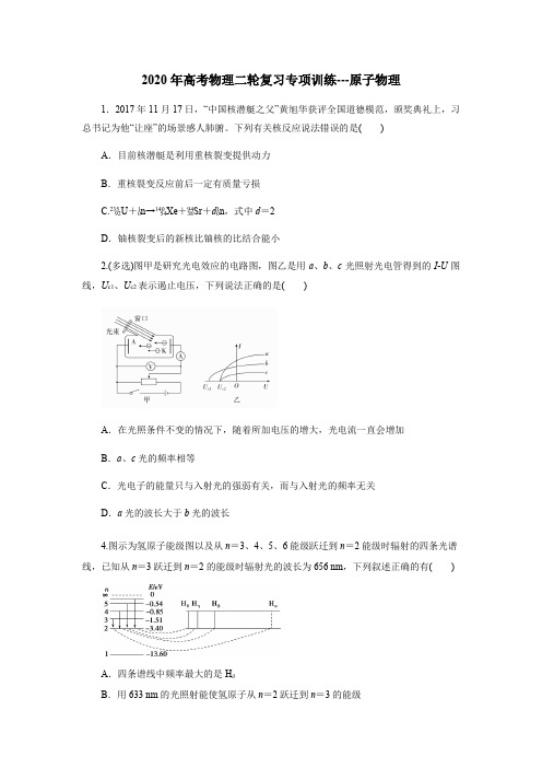 2020年高考物理二轮复习专项训练---原子物理(原卷版)