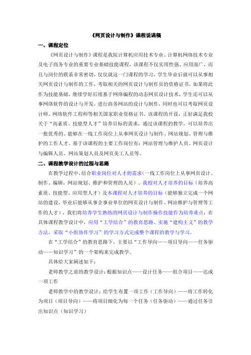 《网页设计与制作》是我院计算机应用技术专业、计算机网络技术专业及