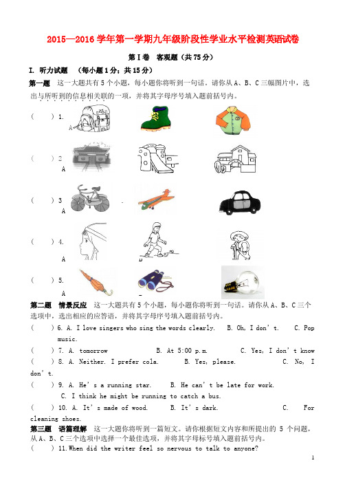 九年级英语上学期阶段性学业水平测试(期末)试题 人教新目标版