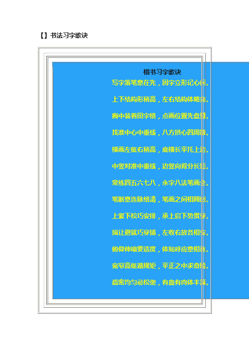 【】书法习字歌诀