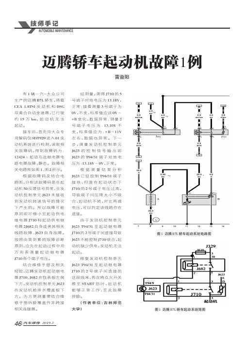 迈腾轿车起动机故障1例