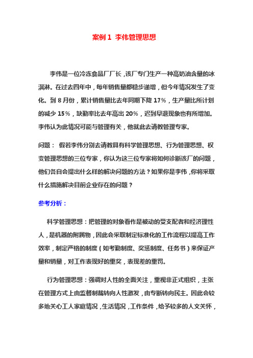 企业战略管理案例分析 (2)