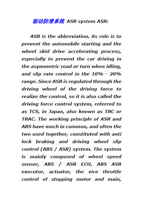 驱动防滑系统技术解析 ASR system ASR