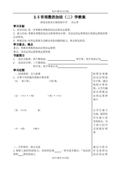 冀教版-数学-七年级上册-2.5有理数的加法(二)学教案