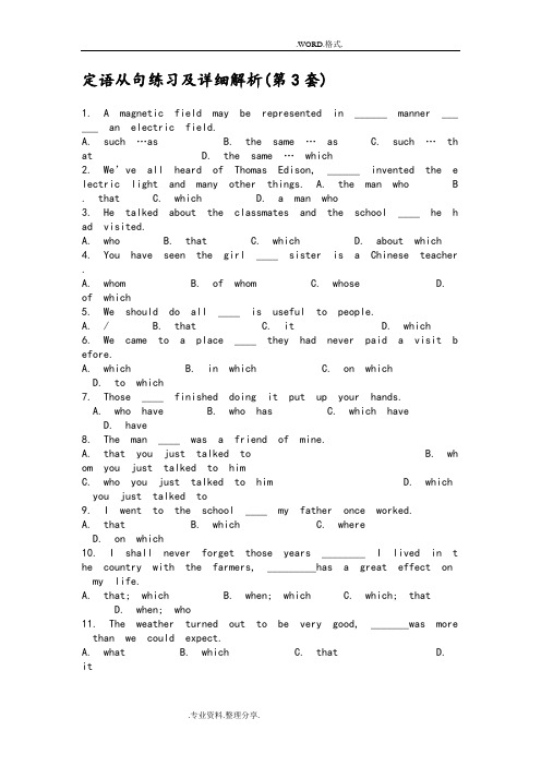 (完整版)初中英语定语从句专项练习试题和答案解析详解[第3套