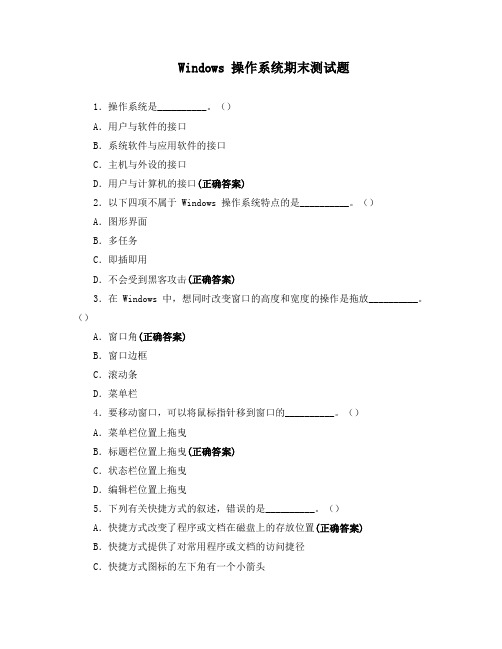 Windows 操作系统期末测试题