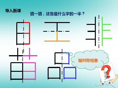 七年级数学下册第五章生活中的轴对称5.2探索轴对称的性质课件新版北师大版