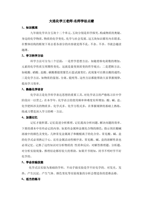 大连化学王老师名师学法点睛初三化学