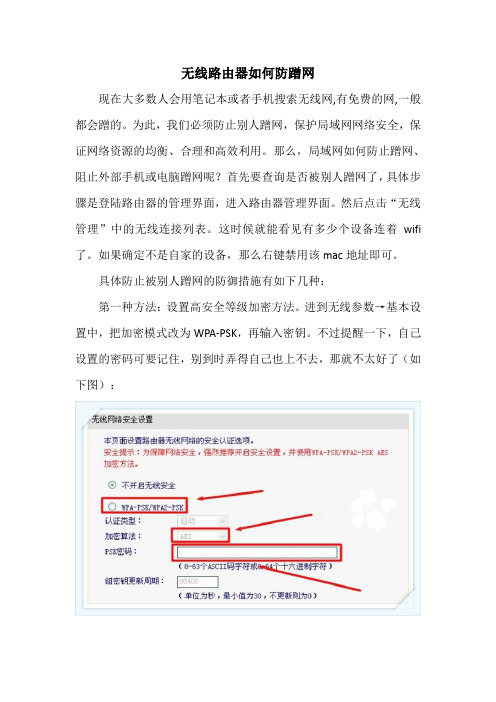 无线路由器如何防蹭网