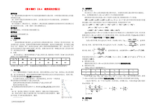 高二数学2.4  线性回归方程(1)(第9课时)教学案 新人教A版