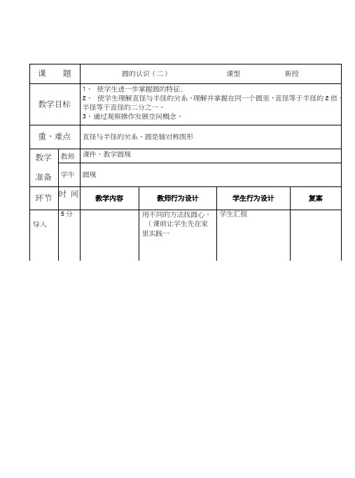 六年级数学上第二周教案.doc