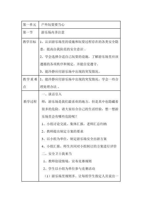 三年级下安全教育教案全册