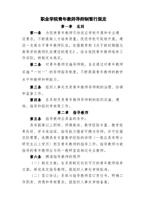 职业学院青年教师导师制暂行规定