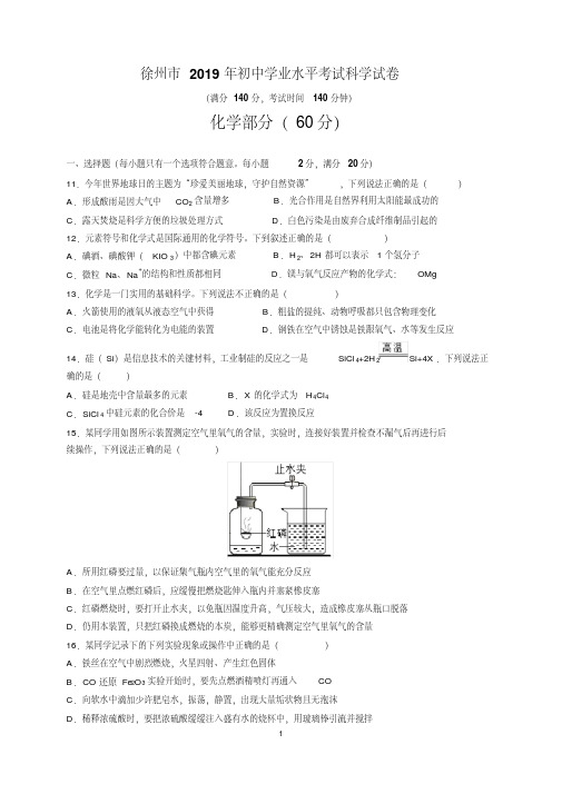 最新2019年江苏省徐州市中考化学试题及参考答案(word解析版)