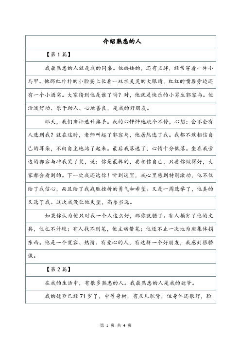 介绍熟悉的人300字写人作文