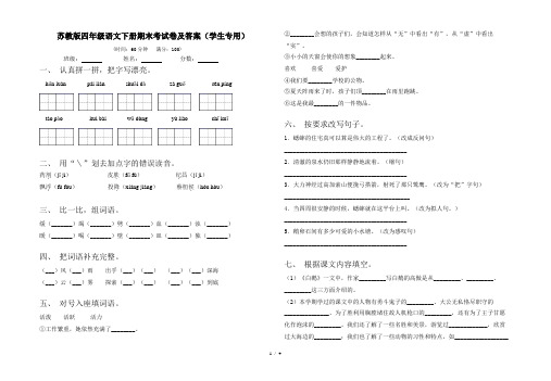 苏教版四年级语文下册期末考试卷及答案(学生专用)