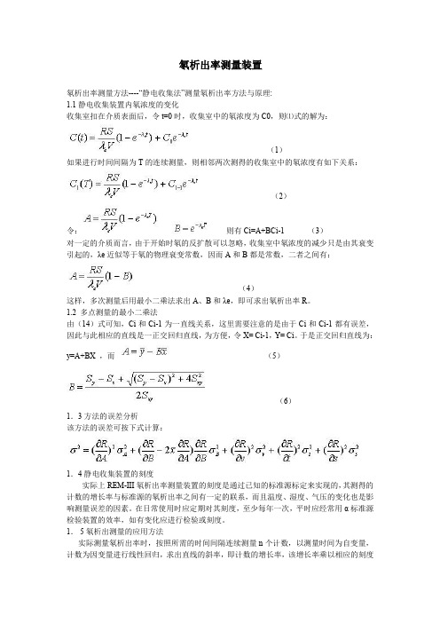 氡析出测量方法