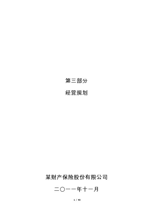 保险公司 设立可行性分析报告(精品)