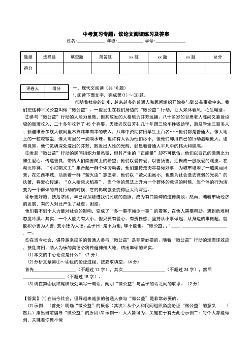 中考复习专题：议论文阅读练习及答案.doc