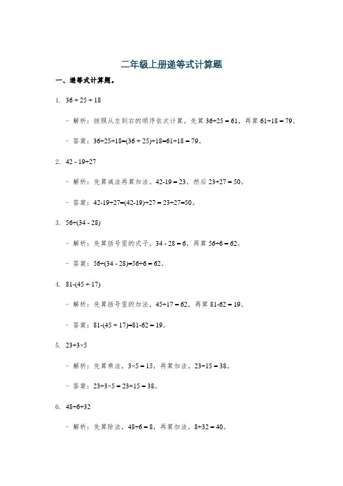 二年级上册递等式计算题