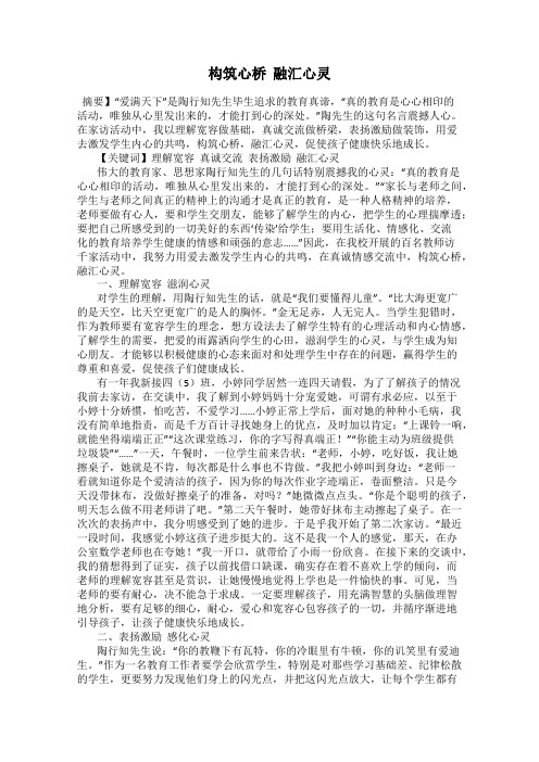 构筑心桥  融汇心灵