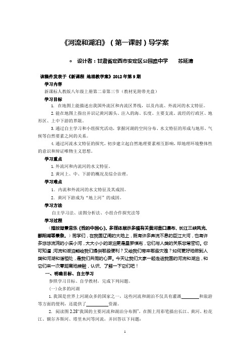 河流和湖泊导学案