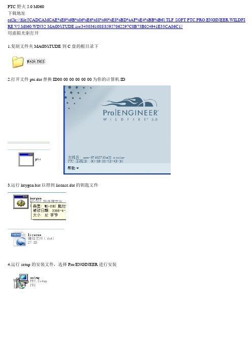 PTC野火proe5.0 M060图文安装教程及下载地址