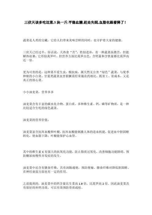 三伏天该多吃这菜,3块一斤,平稳血糖,赶走失眠,血脂也跟着降了!